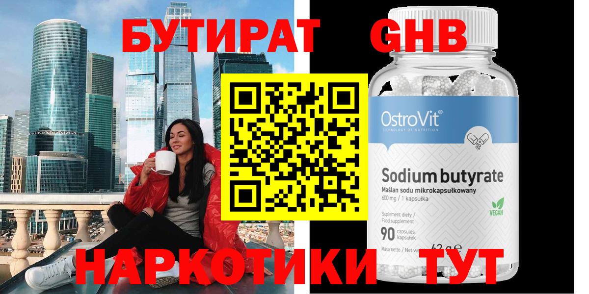 БУТИРАТ бутандиол Отрадное