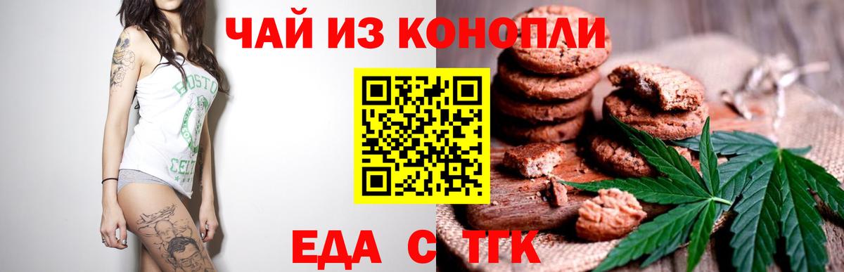 Canna-Cookies конопля Отрадное