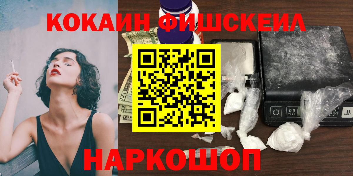 COCAIN  Вход с VPN  Отрадное  Кокаин FishScale  Cocaine VHQ 