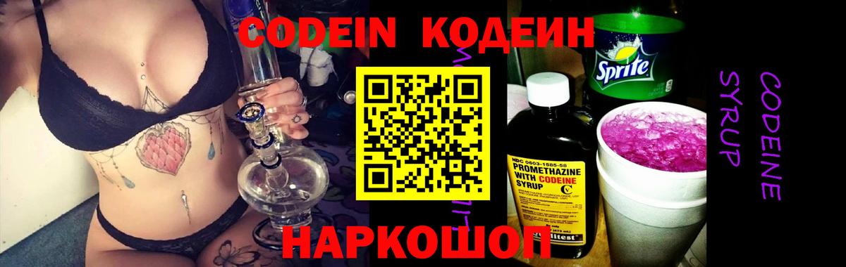 Отрадное  Кодеиновый сироп Lean напиток Lean (лин)  Вход с VPN 