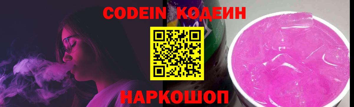 Кодеиновый сироп Lean напиток Lean (лин) Отрадное