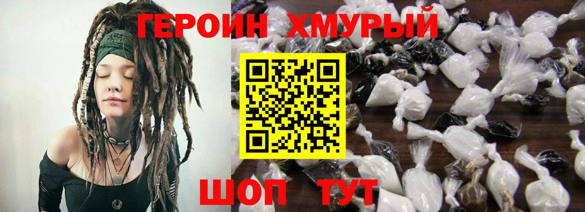 Отрадное  Героин  Вход с VPN  Героин Heroin 