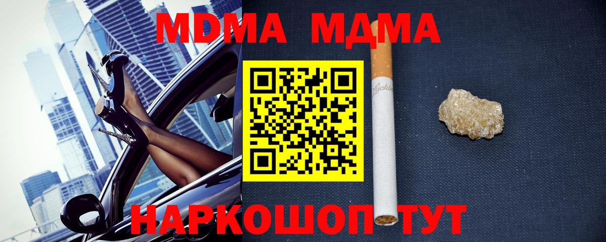МДМА молли Отрадное