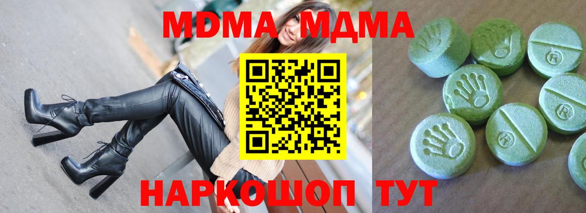 MDMA молли  МДМА  Отрадное  Вход с VPN  МДМА crystal 