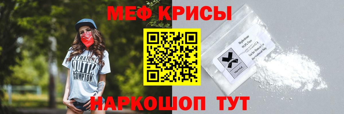 МЕФ кристаллы Отрадное
