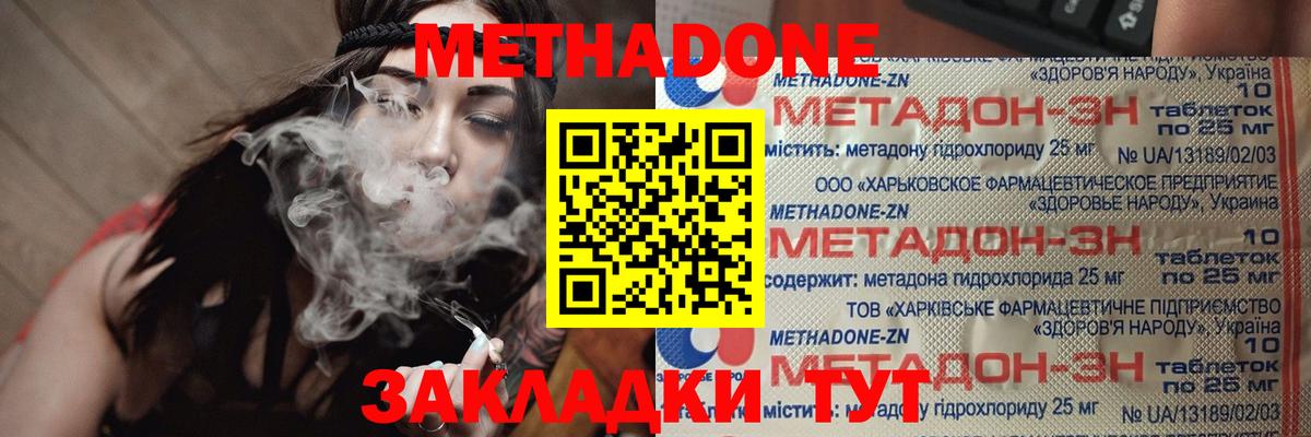 МЕТАДОН VHQ  Вход с VPN  Отрадное 